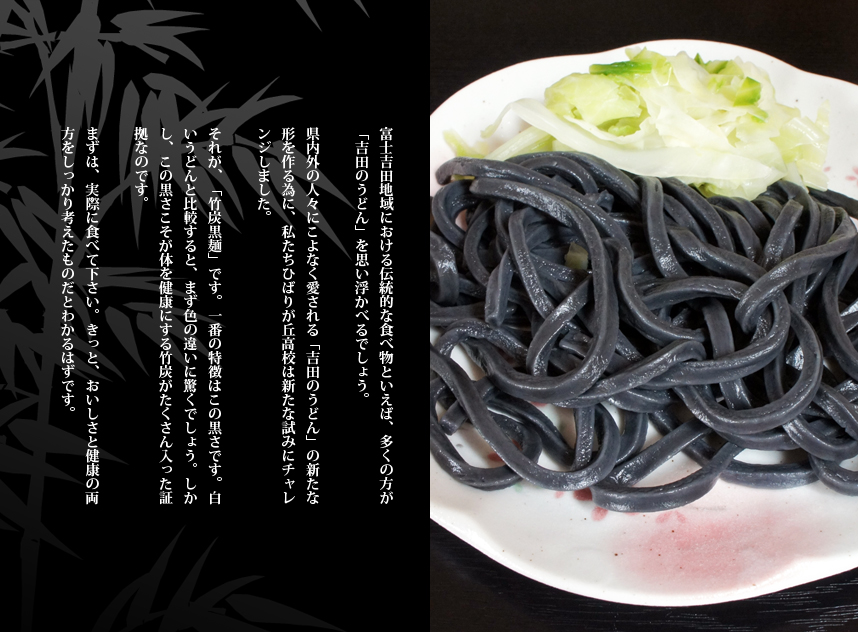 竹炭黒麺の説明画像