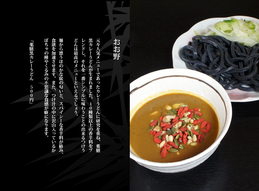 おお野の黒麺画像